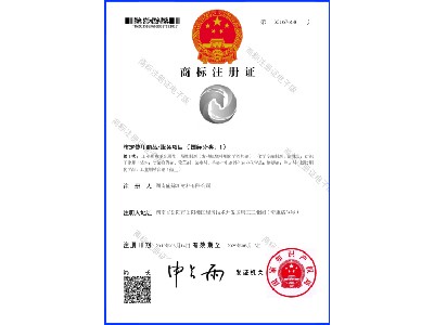 商標注冊證（第1類）