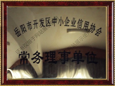常務理事單位