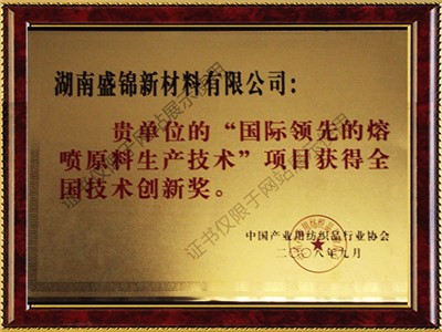 全國技術創(chuàng)新獎