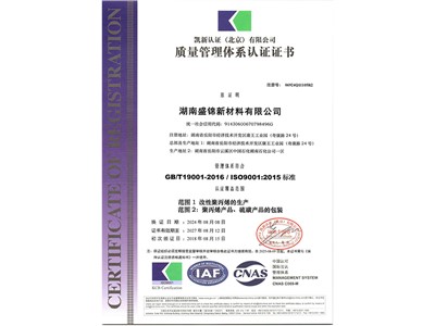 質量管理體系認證證書